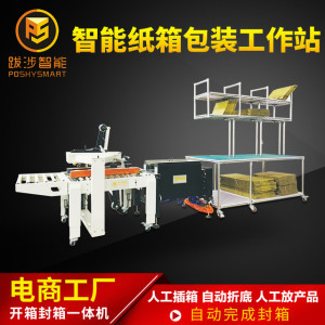打包台 简易